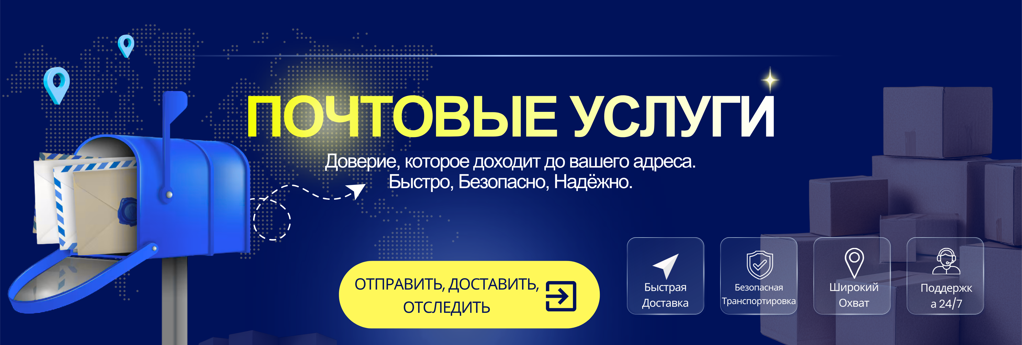 Почта